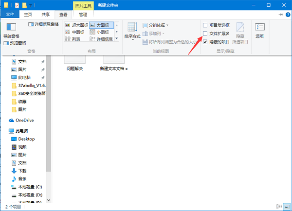 Win10怎么才能显示文件扩展名？