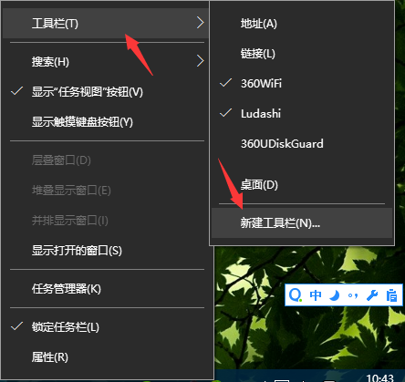 Win10如何在任务栏上自定义工具栏？