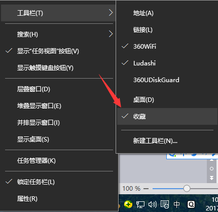 Win10如何在任务栏上自定义工具栏？