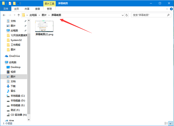 Win10屏幕截图怎么才能自动保存？