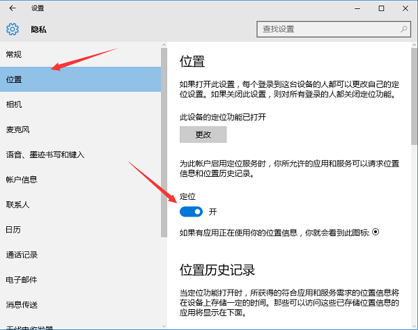 Win10自动定位功能怎么关闭？