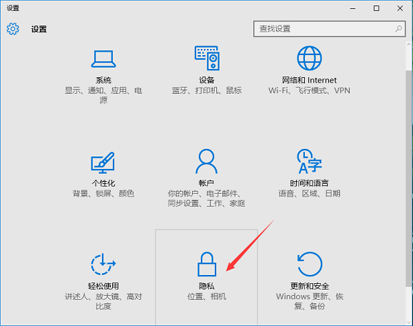 Win10自动定位功能怎么关闭？