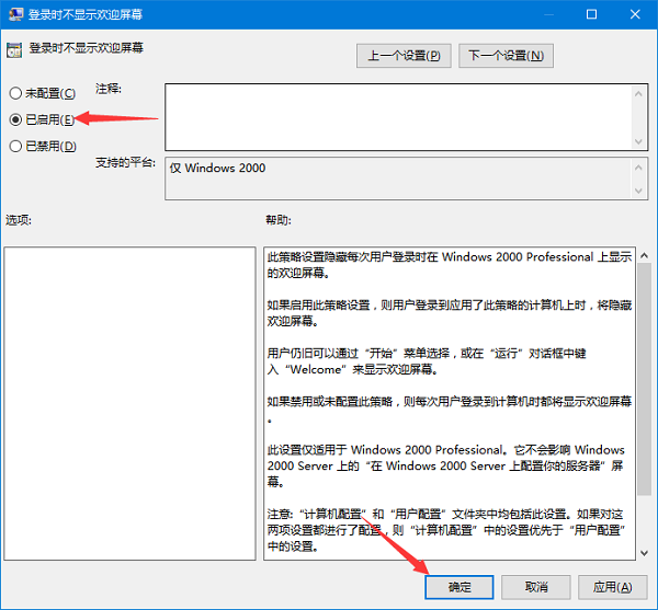 Win10怎么取消欢迎界面？