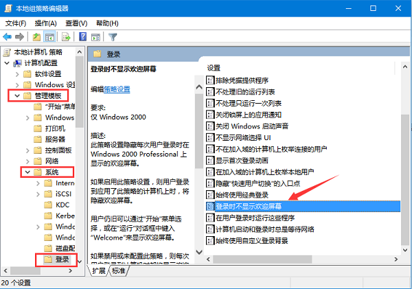 Win10怎么取消欢迎界面？