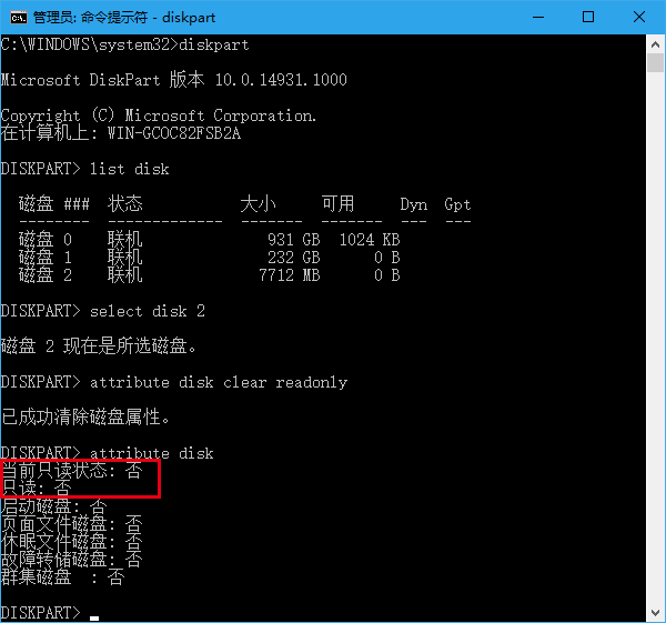 Win10如何移除U盘提示“写保护”？