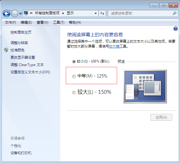 <a href='http://www.tudoupe.com/xt/' target='_blank'><u><a href='http://www.tudoupe.com/xt/' target='_blank'><u>Win7</u></a></u></a>系统桌面字体大小怎么设置？
