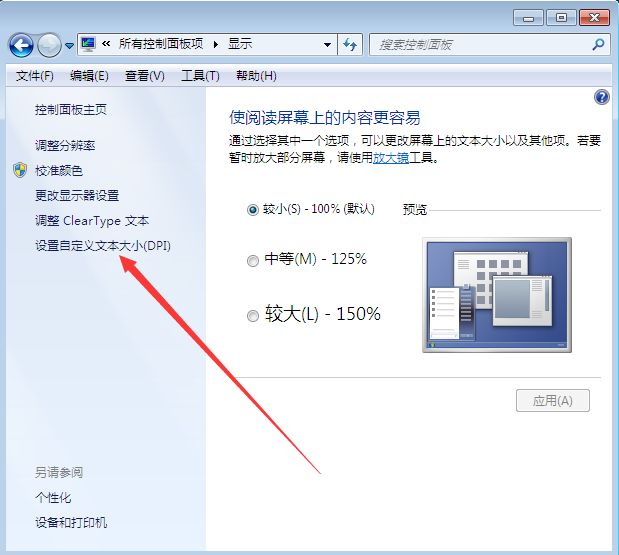 <a href='http://www.tudoupe.com/xt/' target='_blank'><u><a href='http://www.tudoupe.com/xt/' target='_blank'><u>Win7</u></a></u></a>系统桌面字体大小怎么设置？