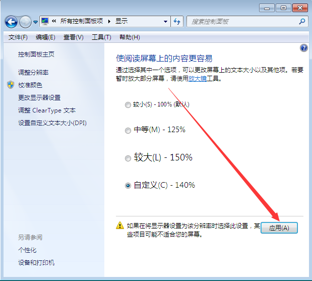 <a href='http://www.tudoupe.com/xt/' target='_blank'><u><a href='http://www.tudoupe.com/xt/' target='_blank'><u>Win7</u></a></u></a>系统桌面字体大小怎么设置？