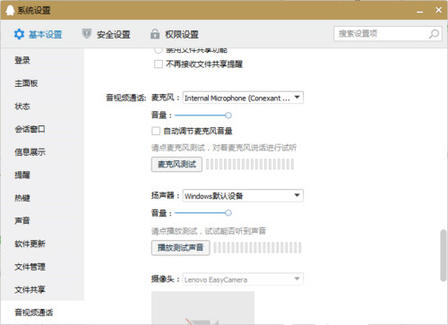 Win10下QQ语音音量小怎么解决?