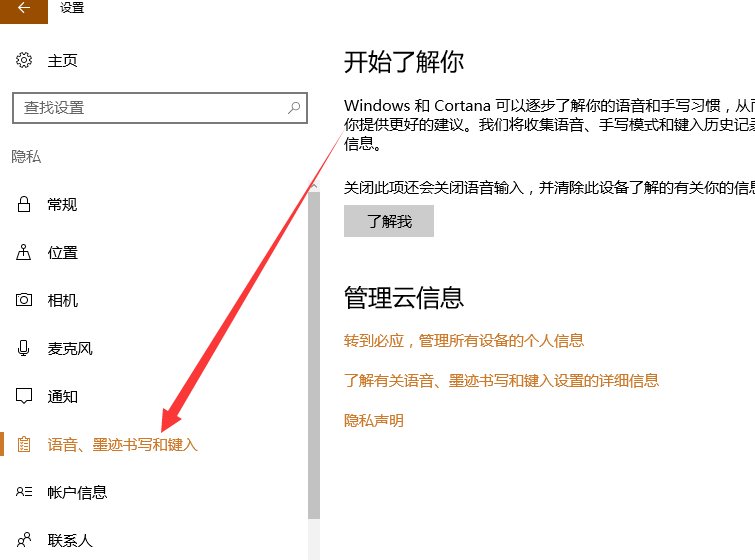 Win10微软拼音输入法不记忆常用词语的解决方法