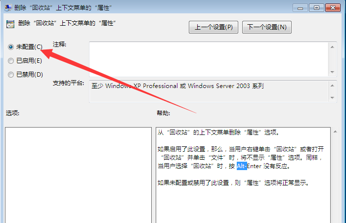 <a href='http://www.tudoupe.com/xt/' target='_blank'><u><a href='http://www.tudoupe.com/xt/' target='_blank'><u>Win7</u></a></u></a>系统回收站属性打不开怎么办