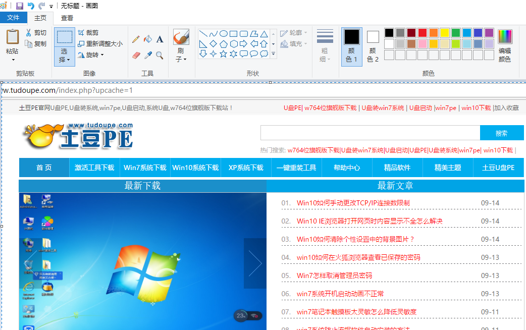 画图工具怎么取色?画图工具取色教程