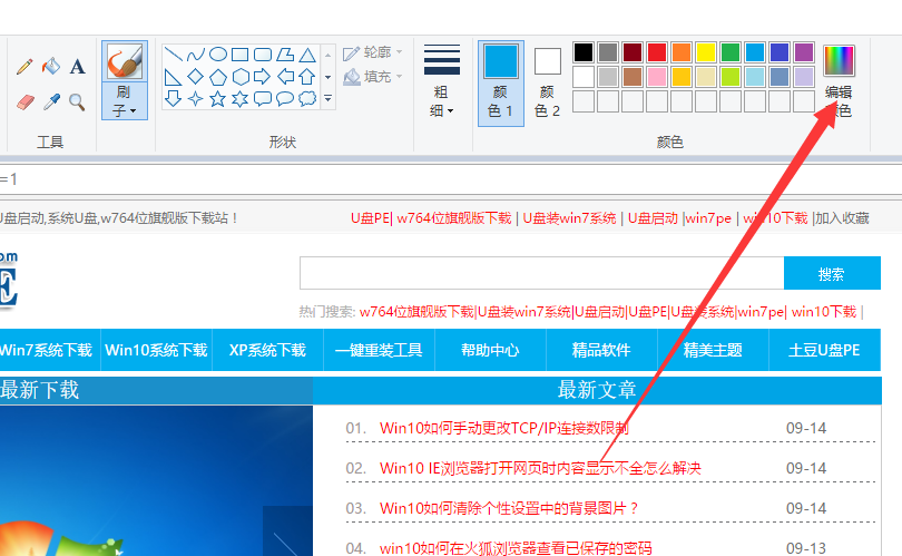 画图工具怎么取色?画图工具取色教程