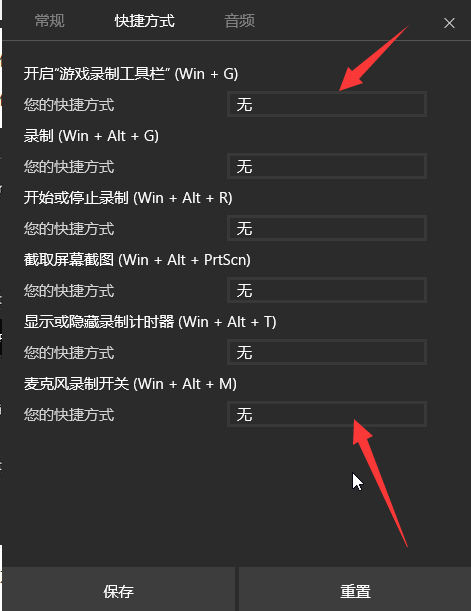 Win10录制视频快捷键在哪更改?