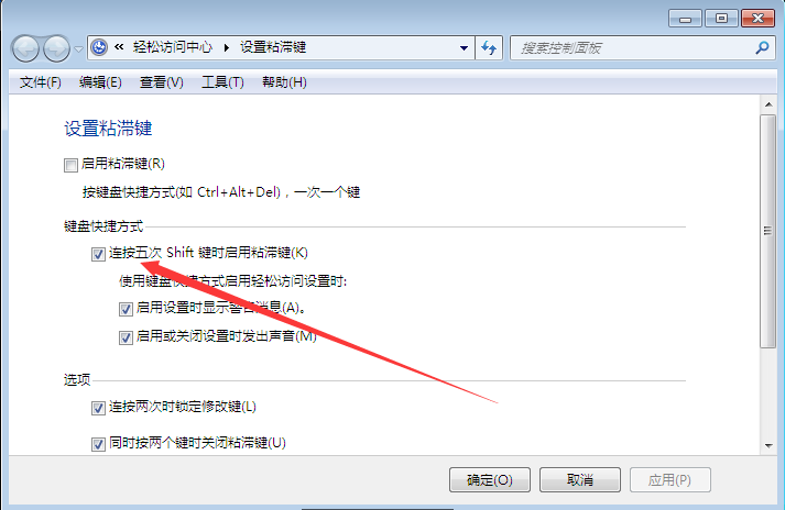 <a href='http://www.tudoupe.com/xt/' target='_blank'><u><a href='http://www.tudoupe.com/xt/' target='_blank'><u>Win7</u></a></u></a>粘滞键怎么取消 <a href='http://www.tudoupe.com/xt/' target='_blank'><u><a href='http://www.tudoupe.com/xt/' target='_blank'><u>Win7</u></a></u></a>粘滞键怎么取消