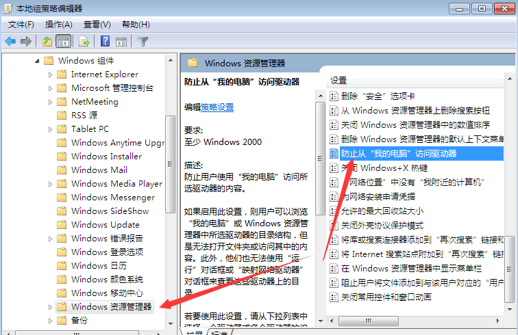 <a href='http://www.tudoupe.com/xt/' target='_blank'><u><a href='http://www.tudoupe.com/xt/' target='_blank'><u>Win7</u></a></u></a>如何禁止进入某个磁盘