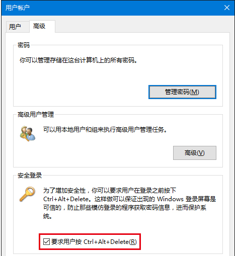 Win10开启Ctrl+Alt+Del组合键解锁屏幕方法