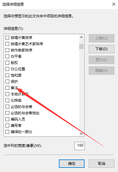 Win10如何给照片文件设置备注?