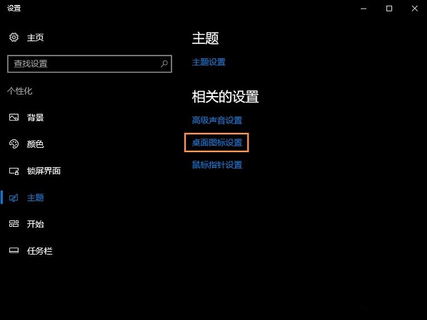 Win10如何隐藏回收站?