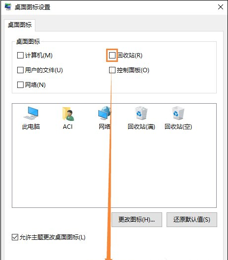 Win10如何隐藏回收站?
