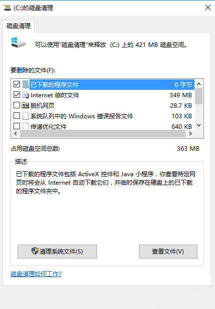 Win10如何清理储存空间?两种方法