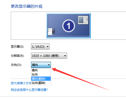 <a href='http://www.tudoupe.com/xt/' target='_blank'><u><a href='http://www.tudoupe.com/xt/' target='_blank'><u>Win7</u></a></u></a>桌面画面颠倒的解决方法