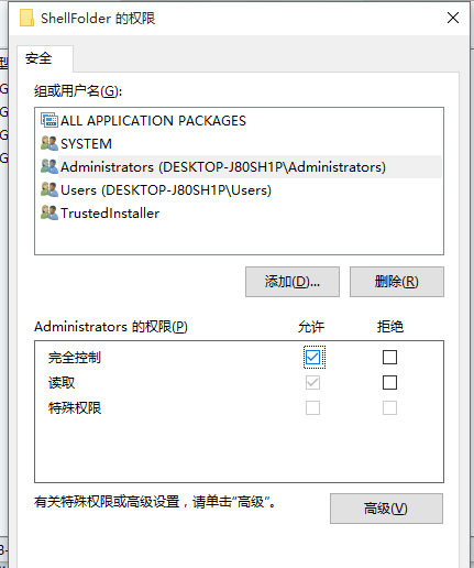Win10无法修改注册表解决方法