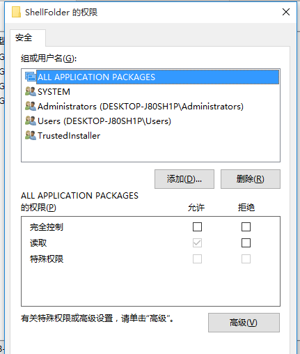 Win10无法修改注册表解决方法
