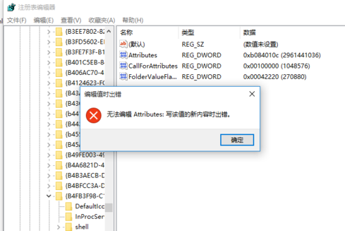 Win10无法修改注册表解决方法