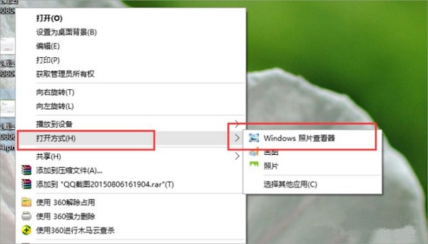 Win10如何设置打开图片方式为照片查看器?