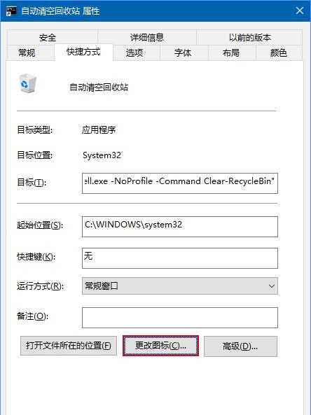 Win10如何实现定时清空回收站?