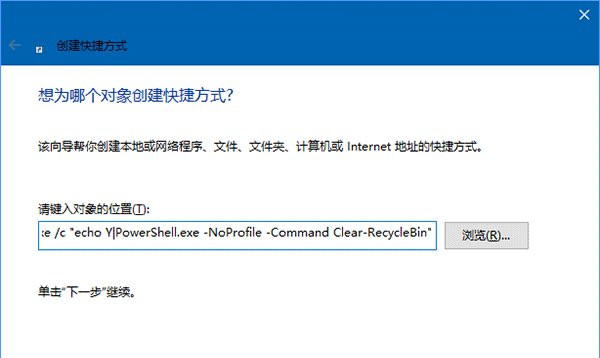 Win10如何实现定时清空回收站?