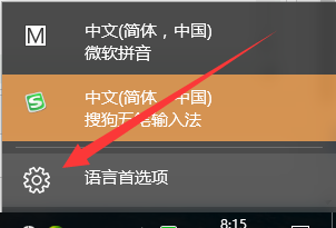 Win10切换输入法快捷键怎么修改?