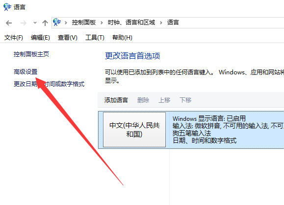Win10切换输入法快捷键怎么修改?