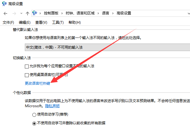 Win10切换输入法快捷键怎么修改?