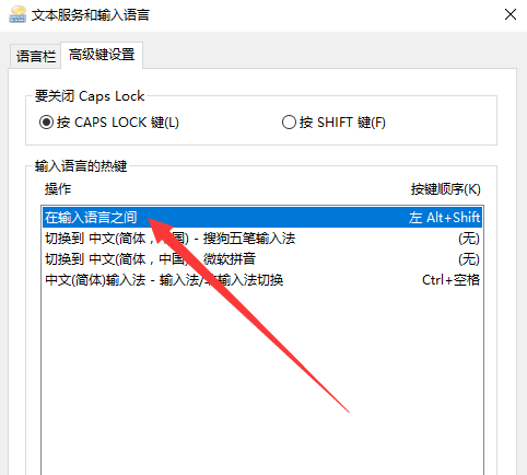 Win10切换输入法快捷键怎么修改?