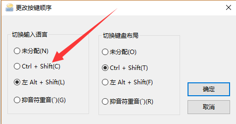Win10切换输入法快捷键怎么修改?