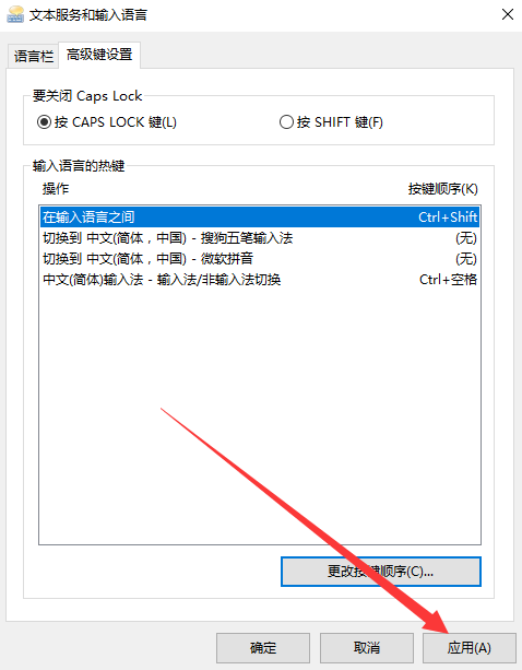 Win10切换输入法快捷键怎么修改?