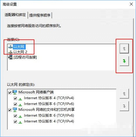 Win10如何设置网络优先级?