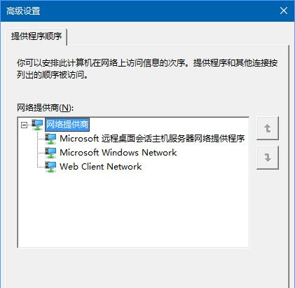 Win10如何设置网络优先级?