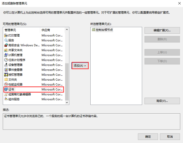 Win10证书一直安装失败怎么回事?