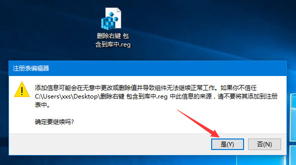 Win10如何删除右键菜单“包含到库中”?