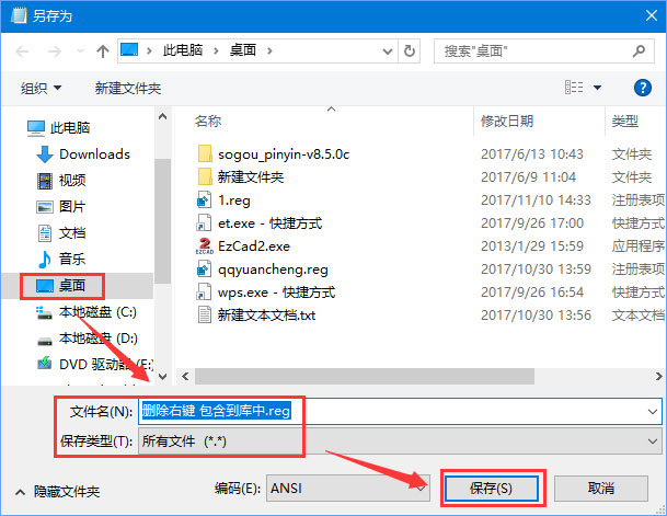 Win10如何删除右键菜单“包含到库中”?
