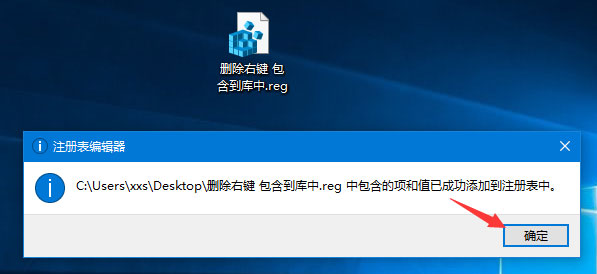 Win10如何删除右键菜单“包含到库中”?