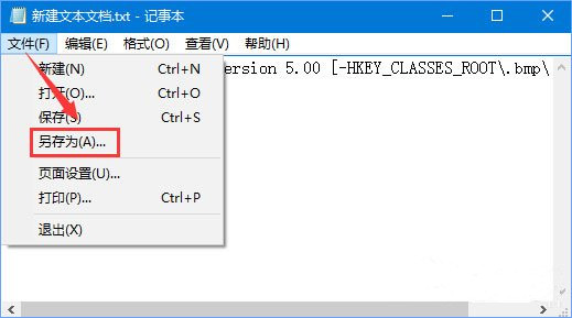 Win10怎么删除右键新建中的“bmp图像”选项?