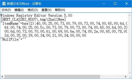 Win10怎么删除右键新建中的“bmp图像”选项?