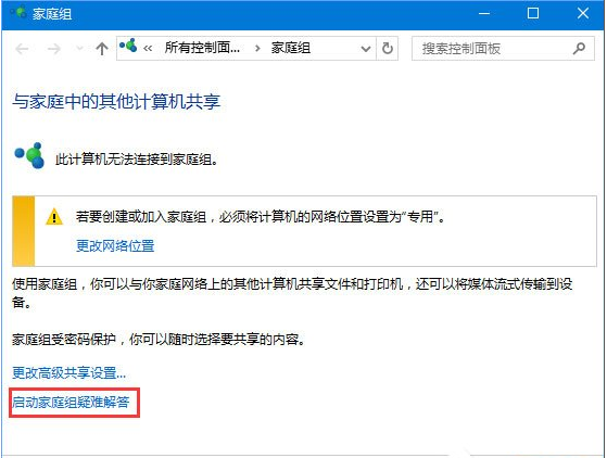 Win10不能访问局域网共享提示错误代码“0x80070035”怎么解决?