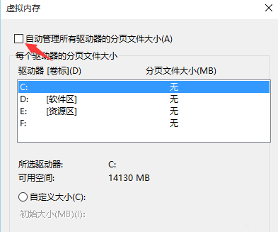 如何删除Win10虚拟内存文件?