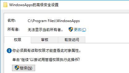 Win10管理员帐户如何获取访问某个文件夹的权限?