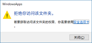 Win10管理员帐户如何获取访问某个文件夹的权限?